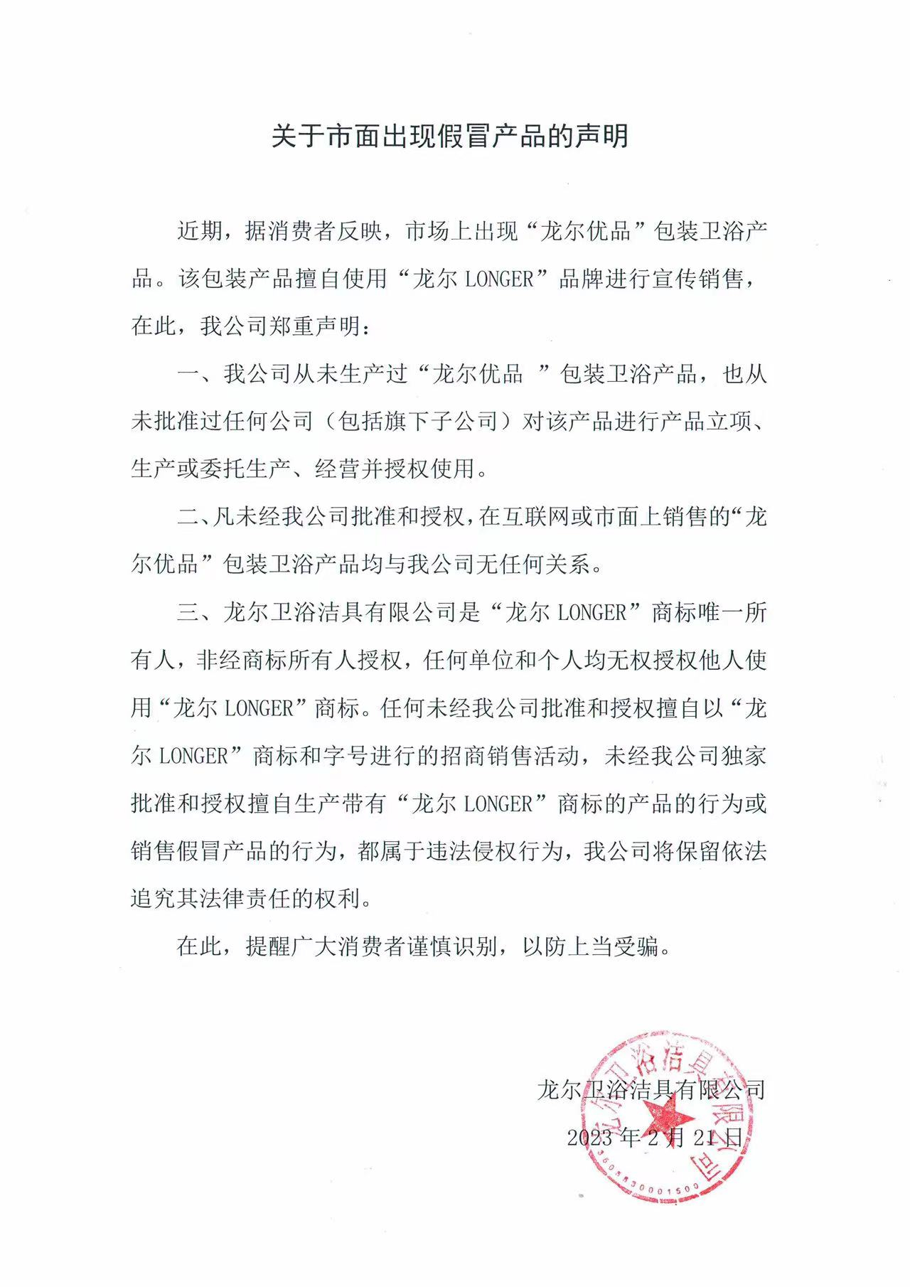 关于市面出现龙尔假冒产品的声明